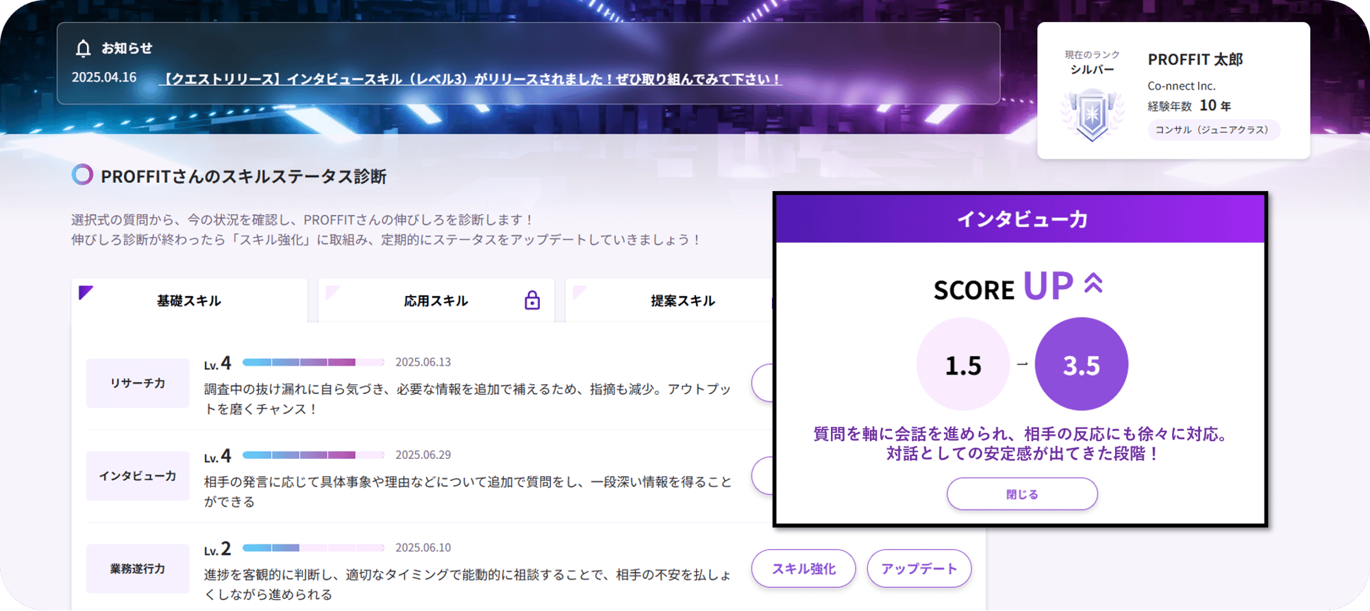 スキルチェック図-2